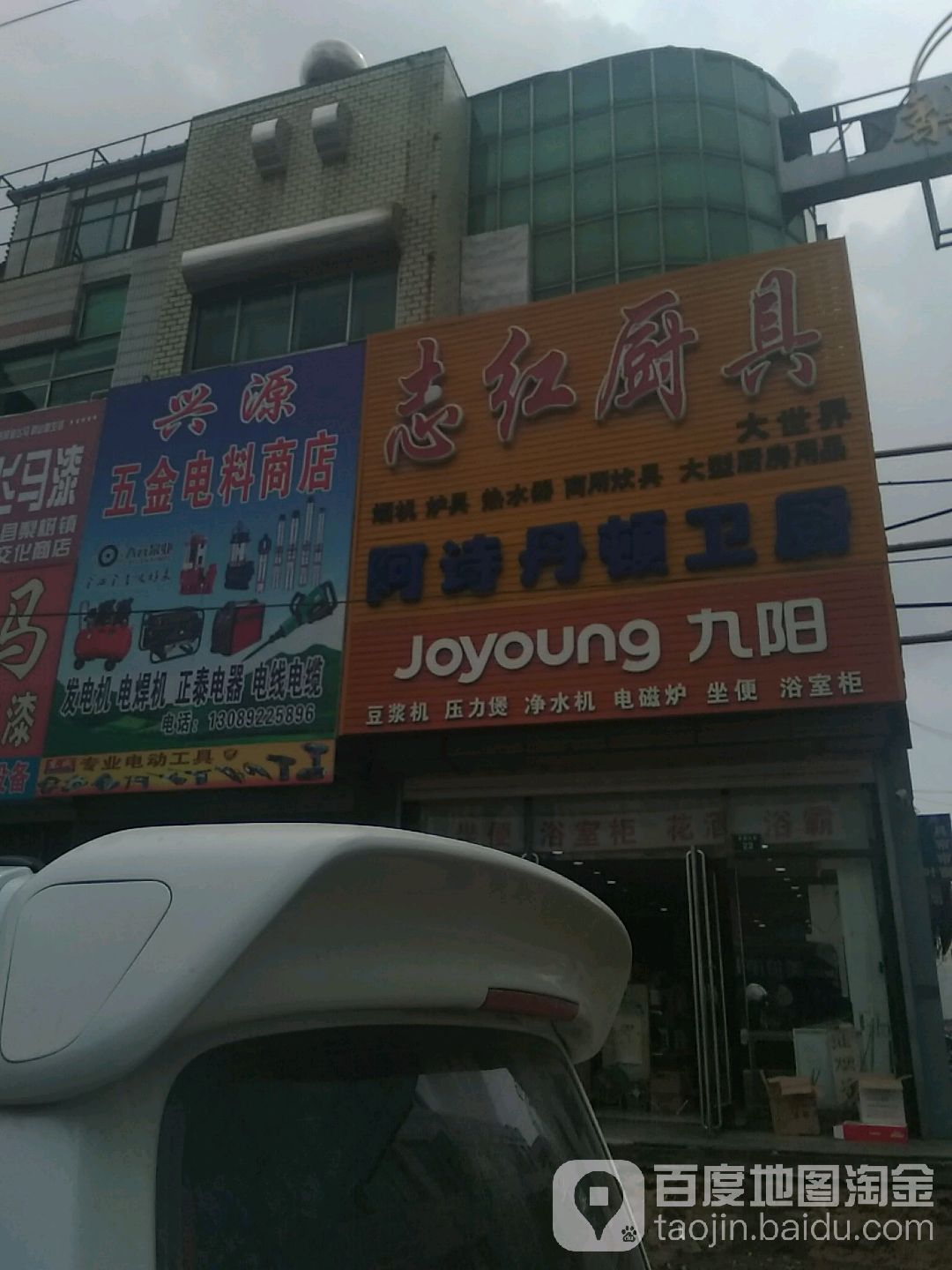 志红厨具大世界