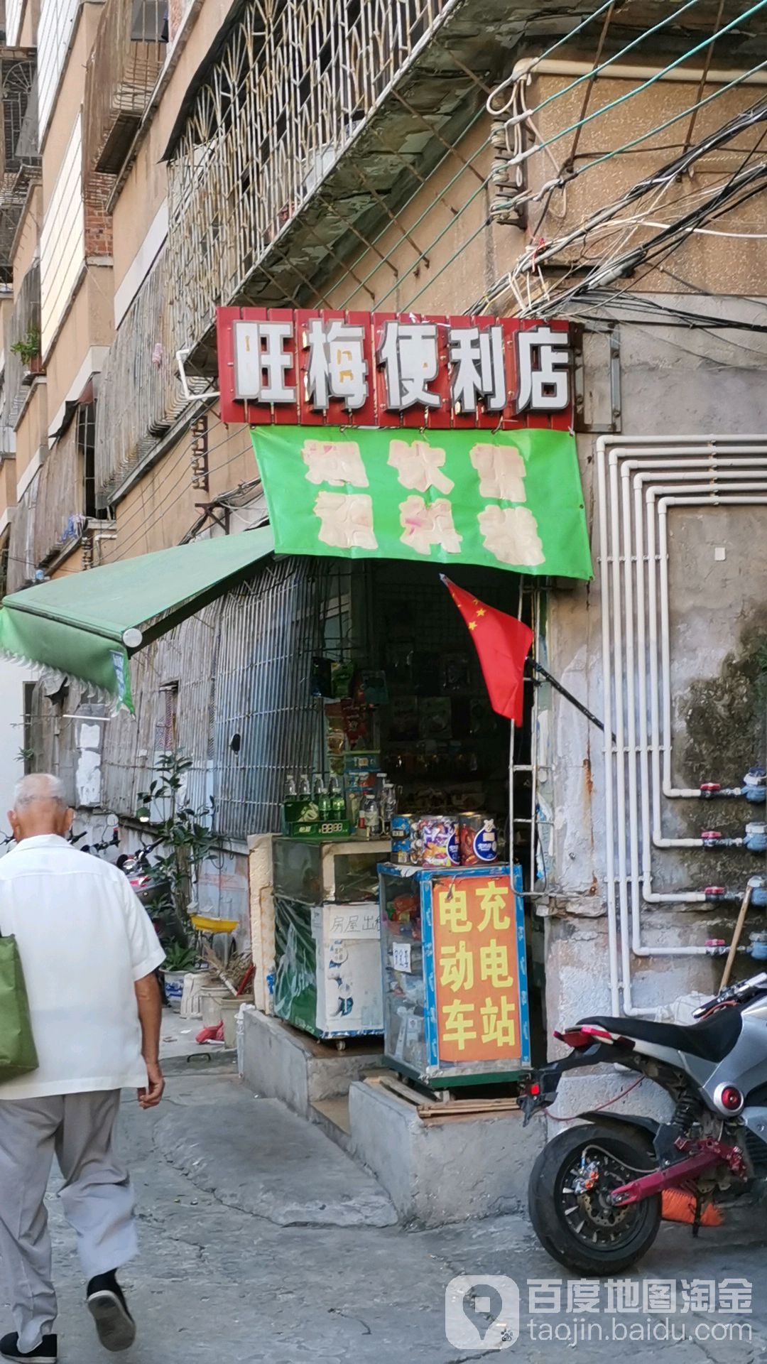 旺梅便利店(和洽苑店)