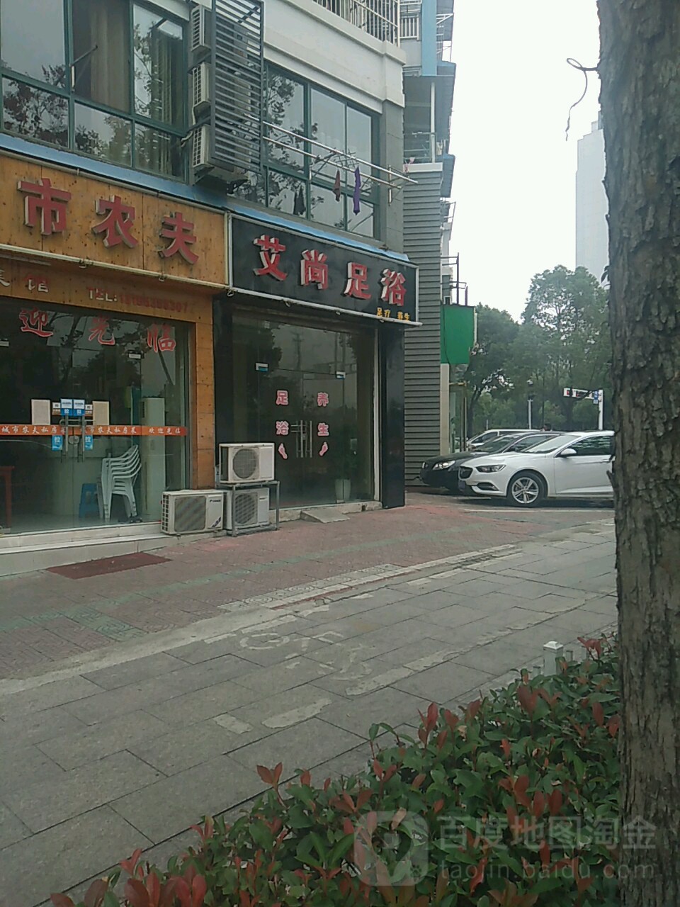 艾尚足浴(鳌峰东路店)