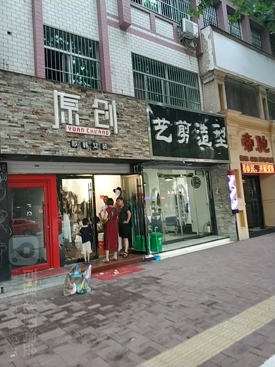 艺剪号造型(沂州路店)