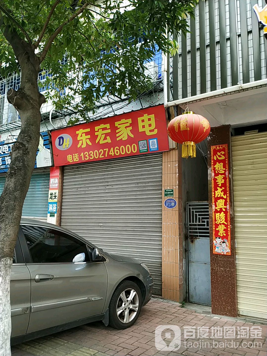 东宏家店