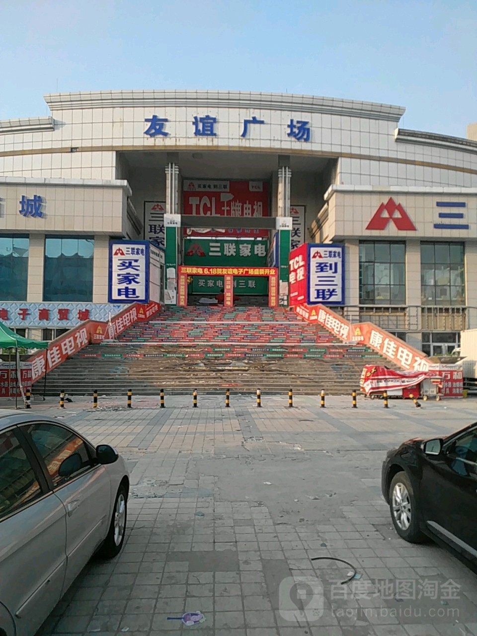 友宜广场