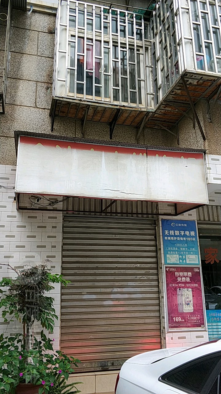 家店维修-金沙小区店