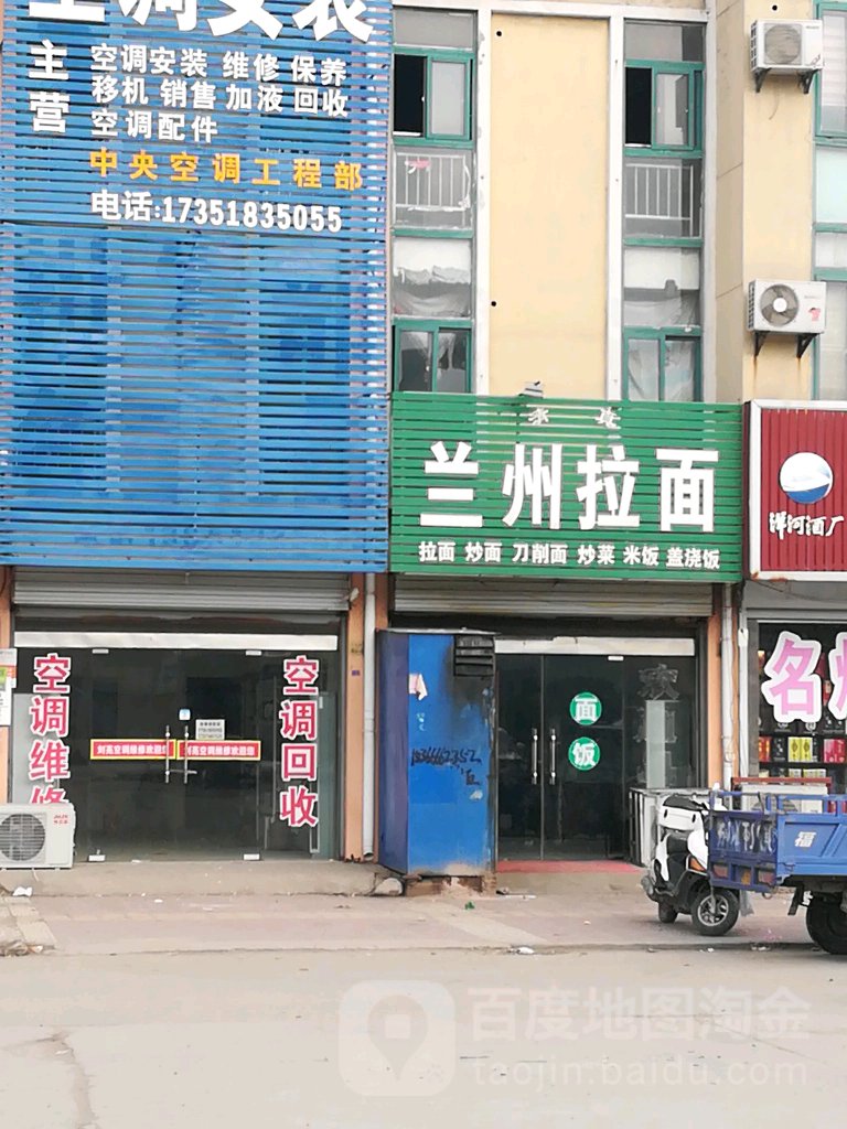 清真兰州拉面(产业大道店)