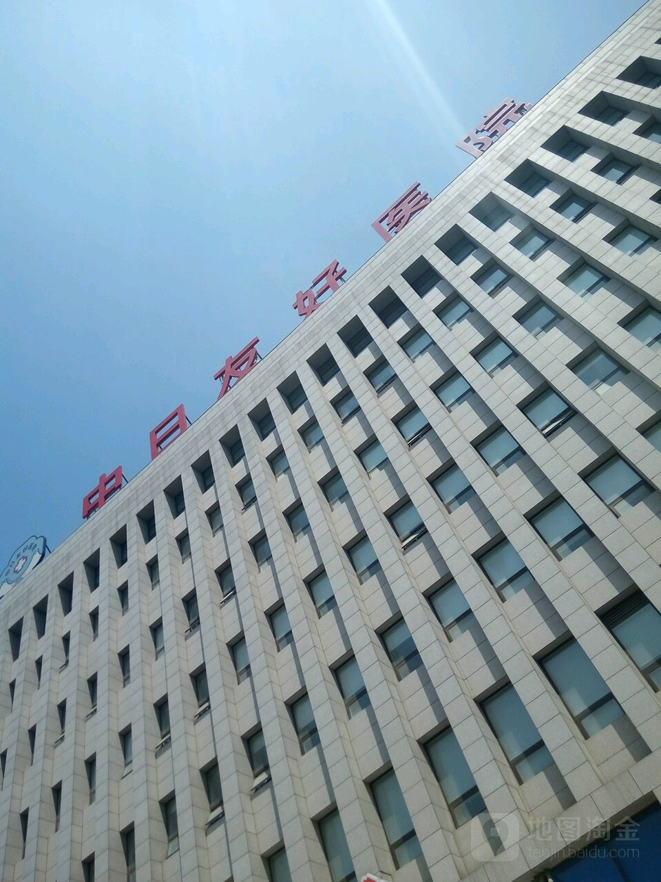 中日医院(西区舰船院区)