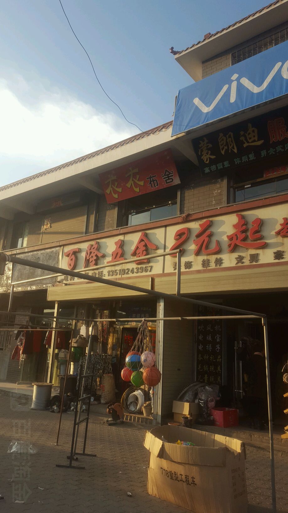 百隆五金