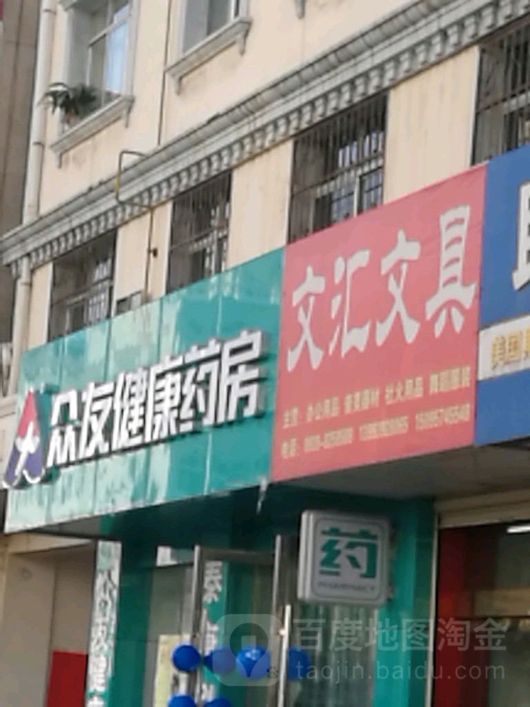 文汇文具(北山西路店)