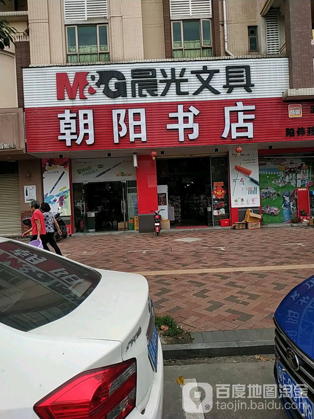 朝阳书店(景汇名都店)