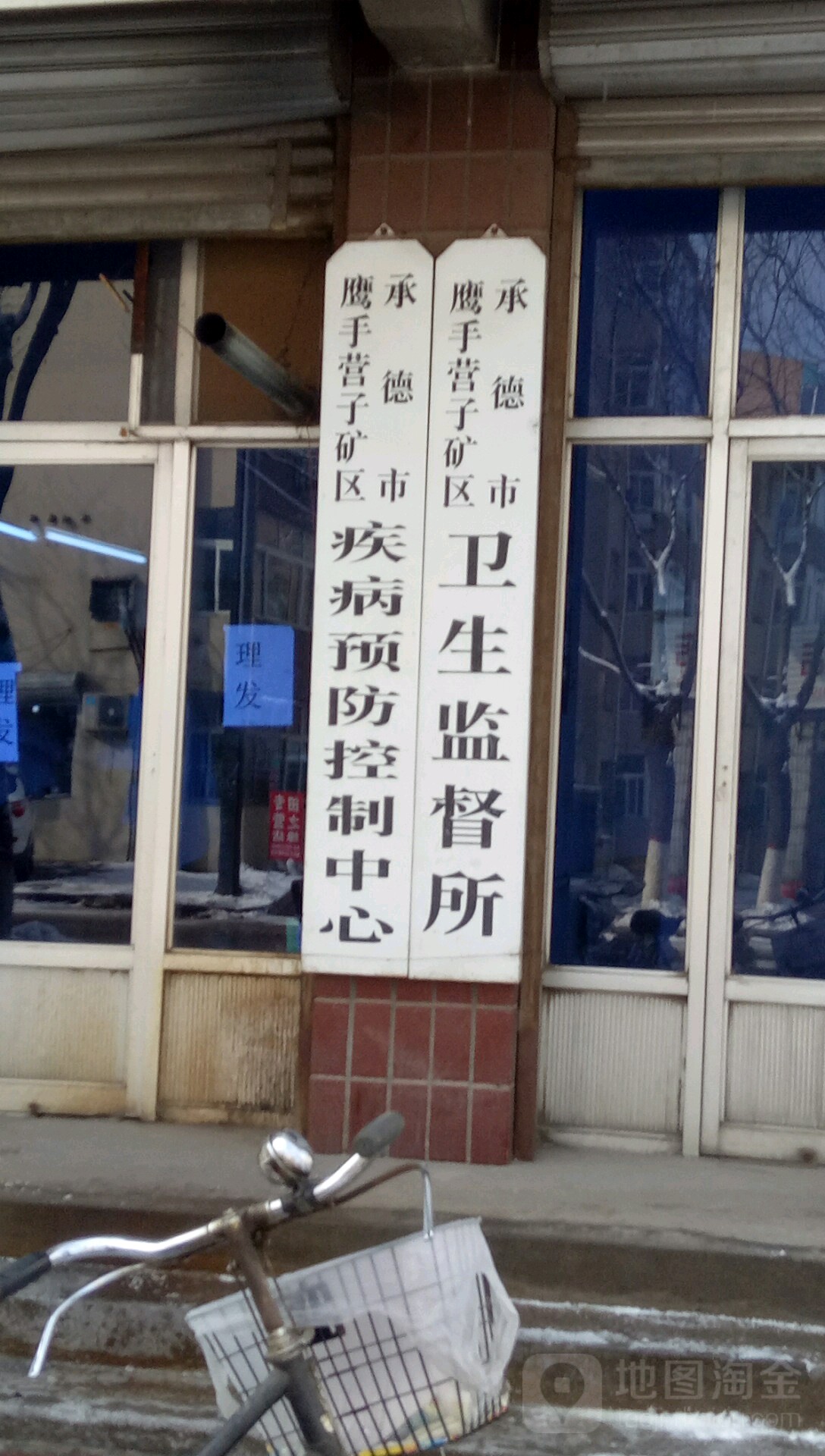 承德市鹰手营子矿区卫生监督所