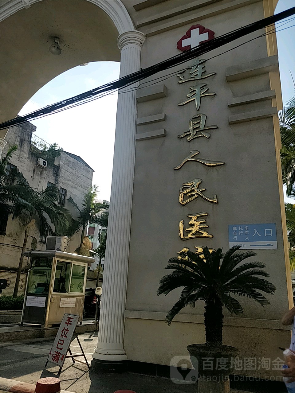 连平县人民医院