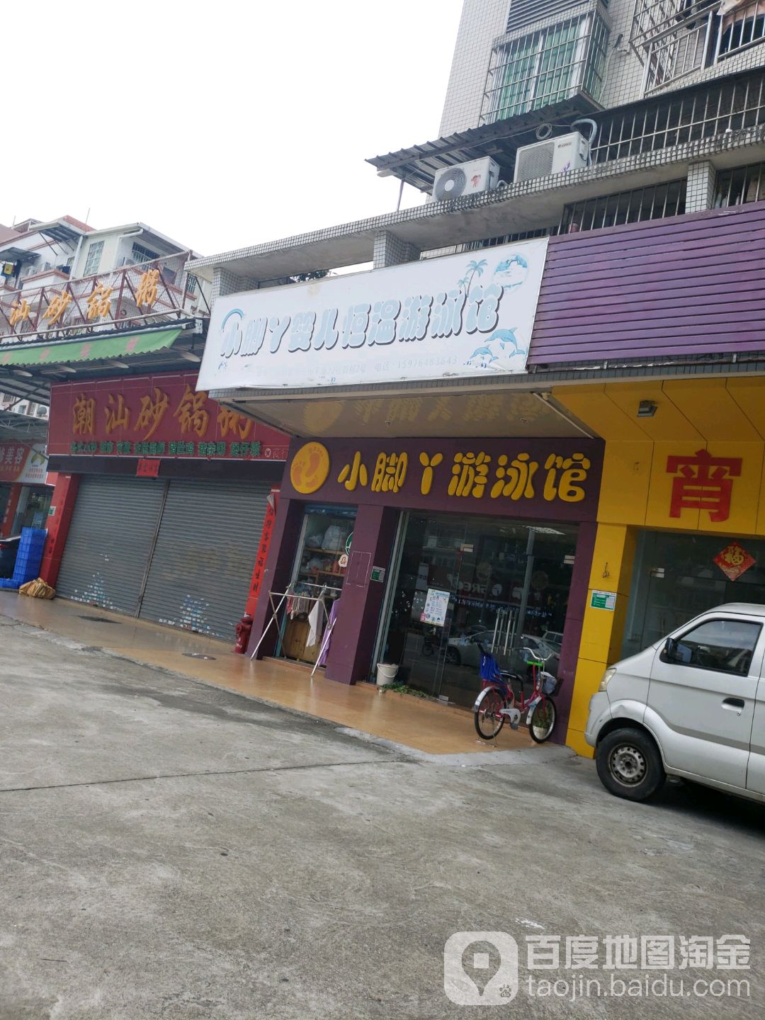 小脚丫婴儿游泳馆