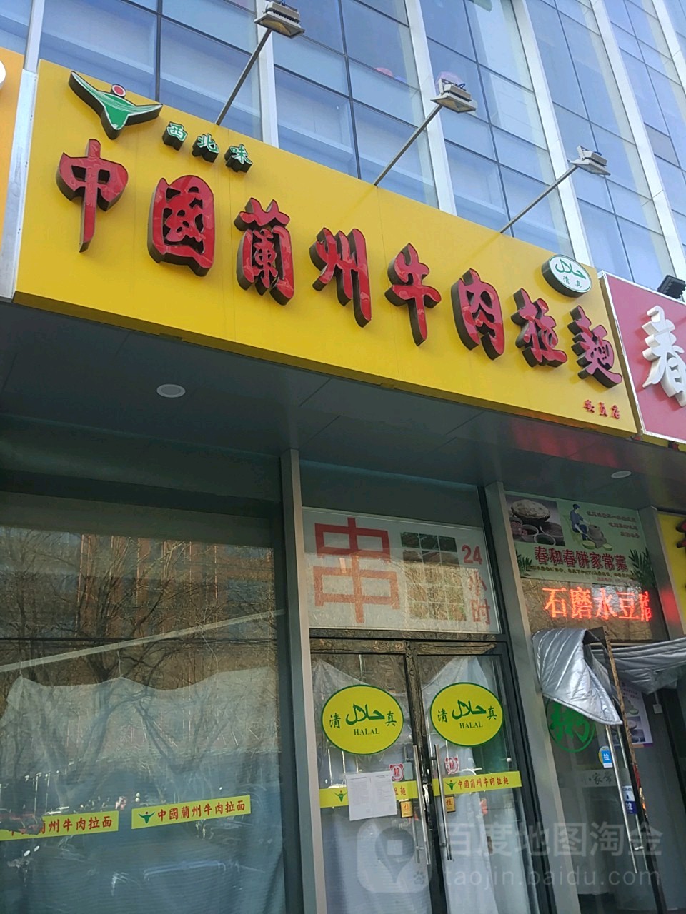 兰州牛肉拉面(新华金融大厦店)