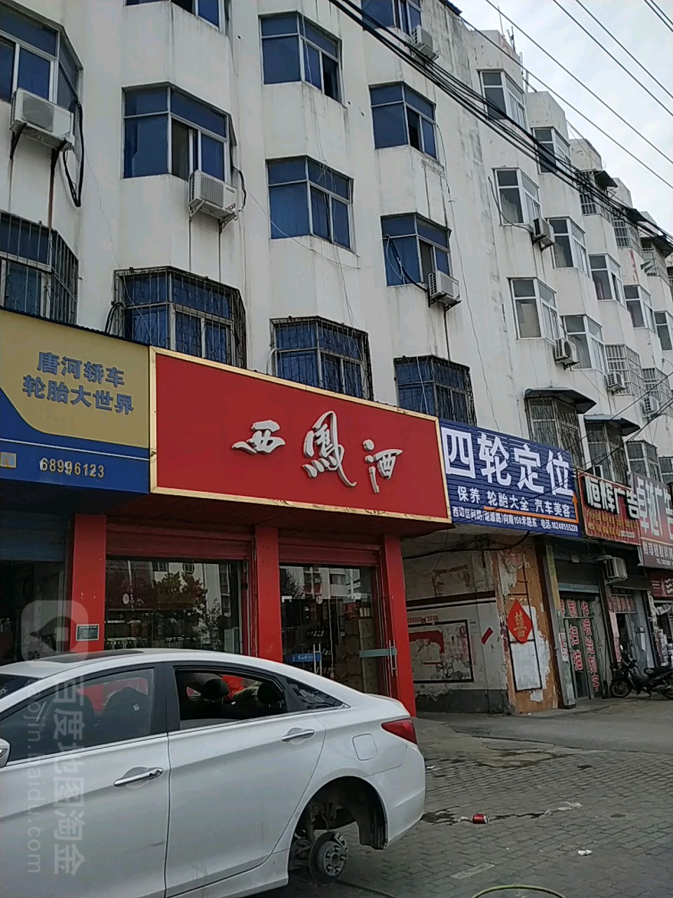 唐河县西凤酒(谢源南路店)