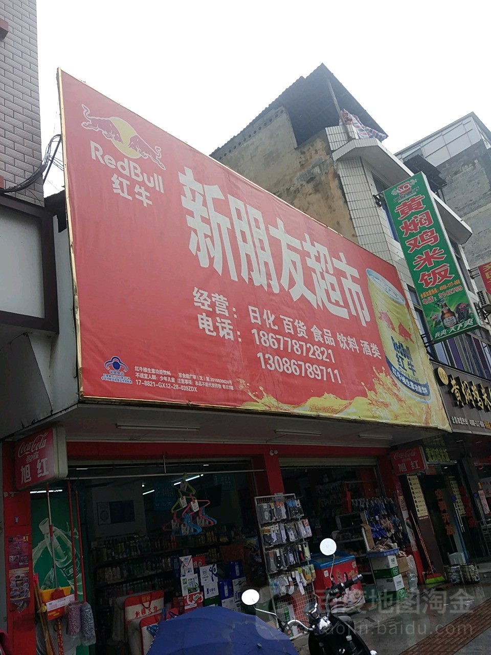新朋友超市