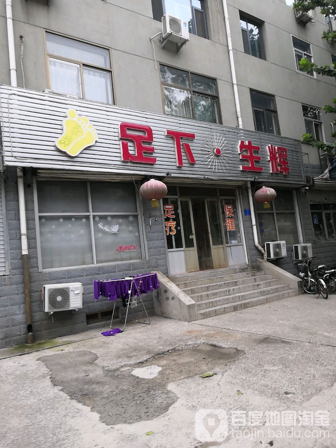 足下生辉(良村街店)