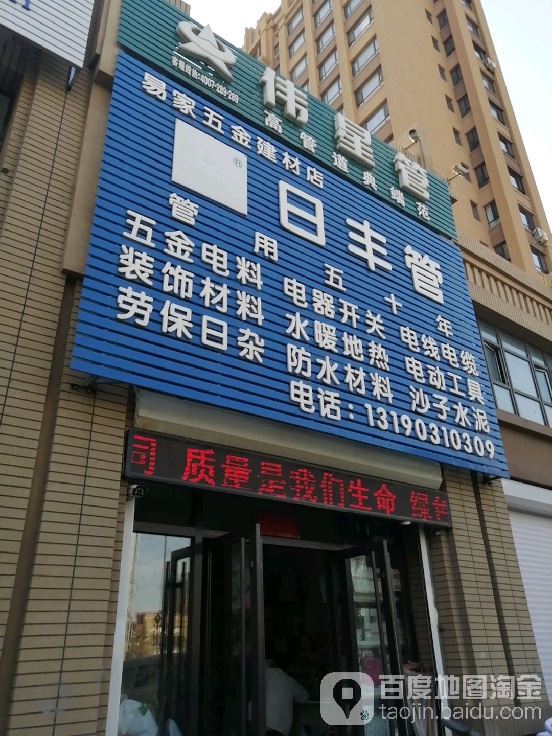 易家五金建材店