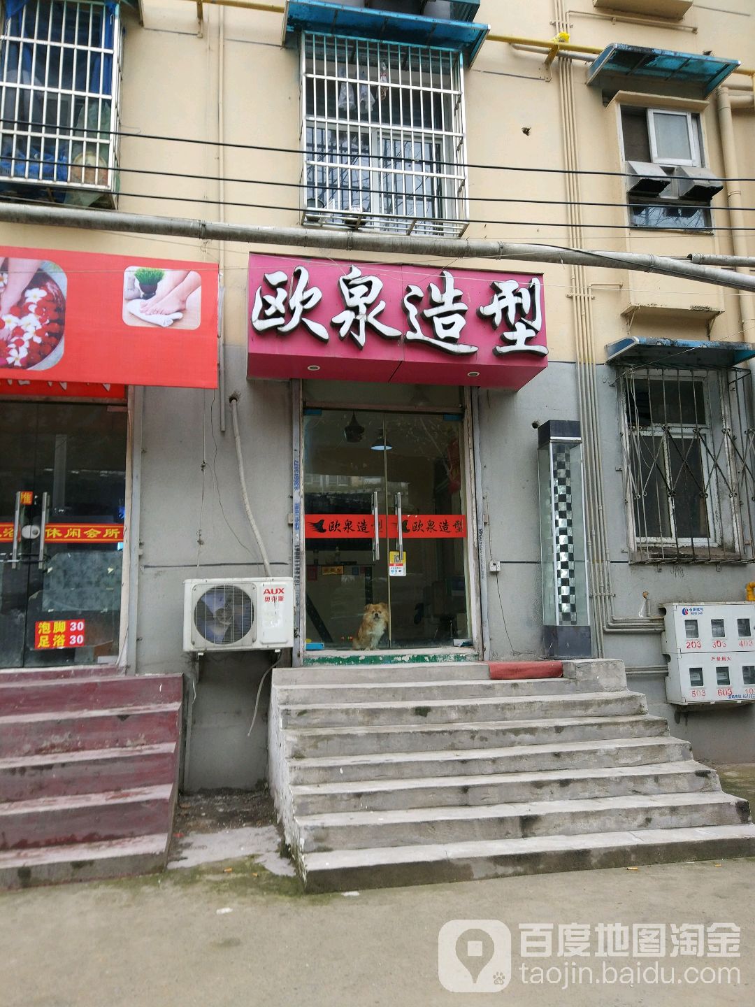 欧泉造型(裕溪路店)