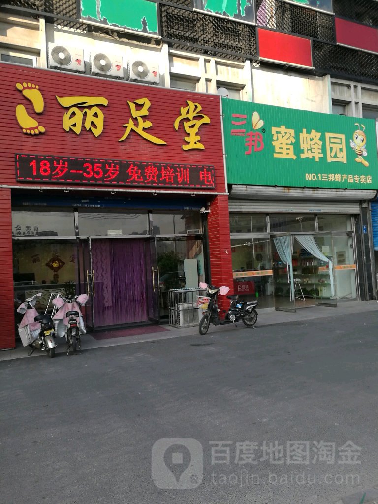 丽堂足