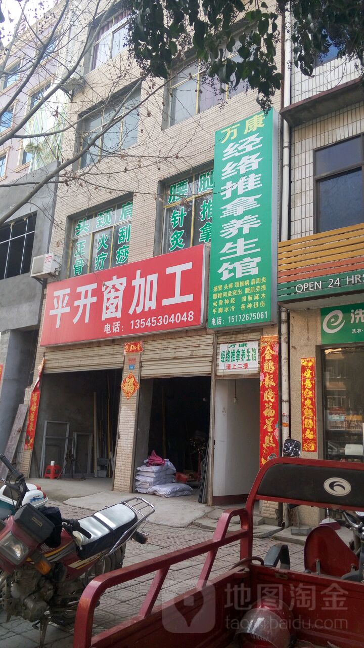 万康经络推拿养生;馆