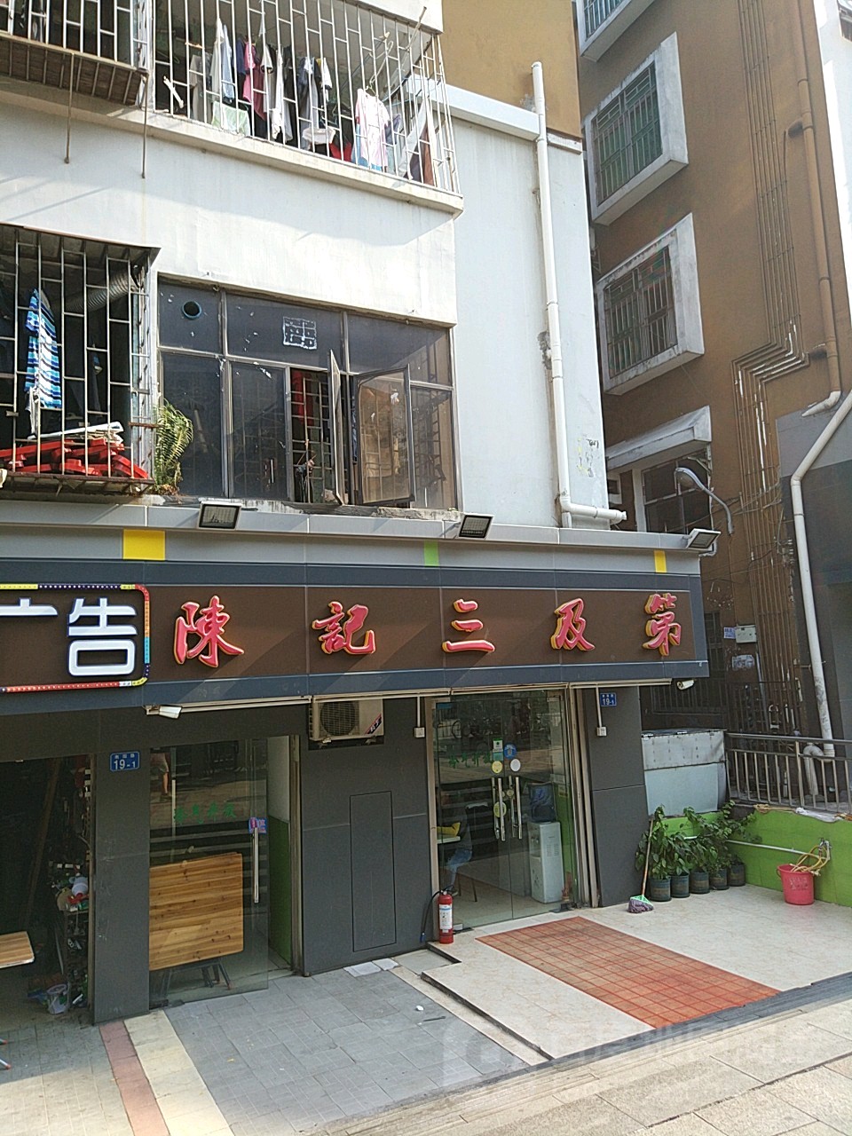 陈记三及第(新城市广场店)