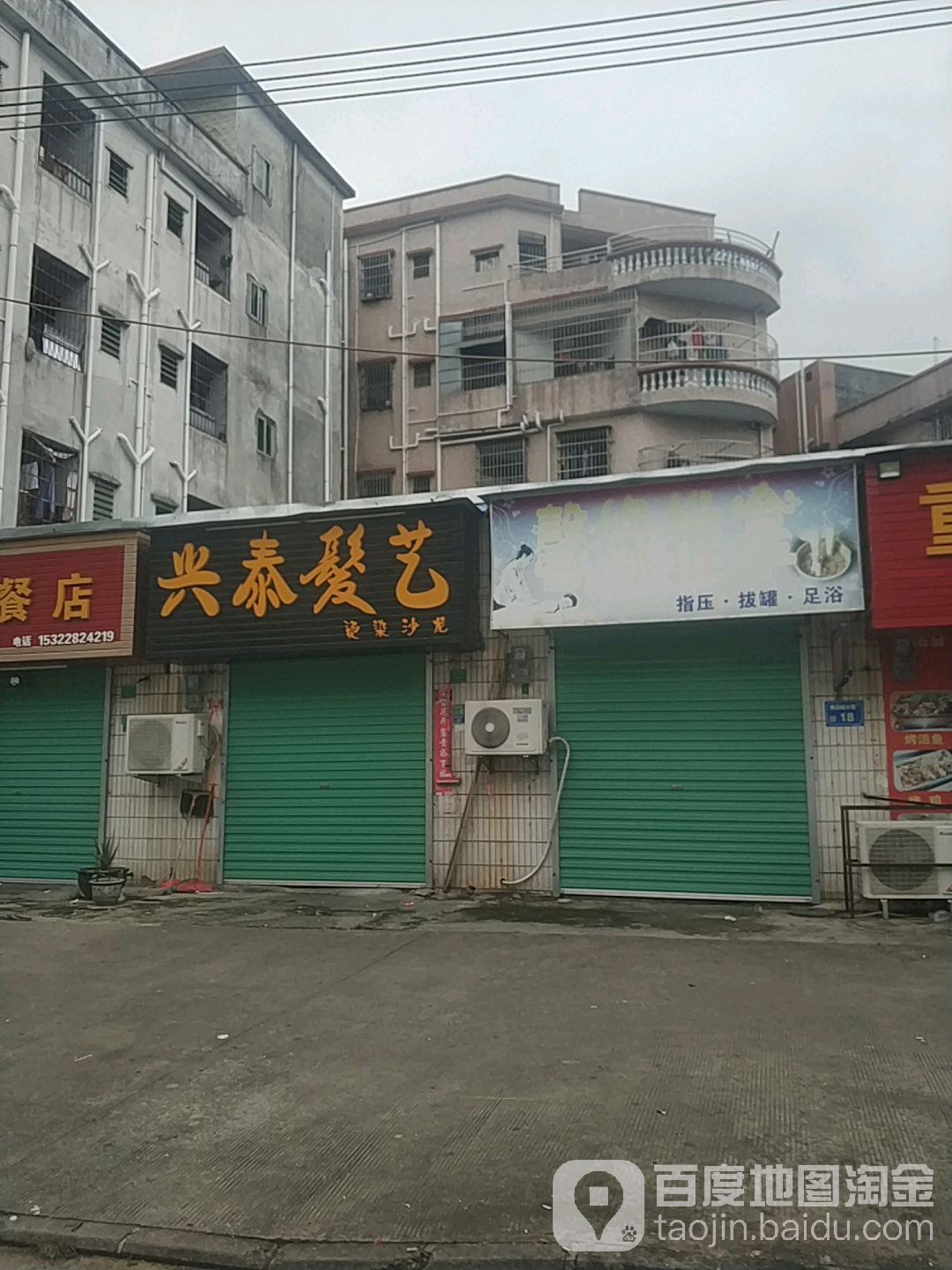 兴泰发艺