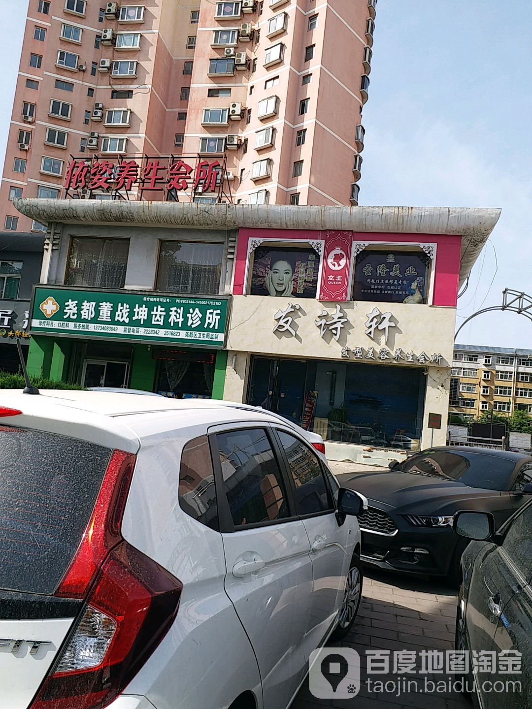 发诗轩发型护肤悦养生会所(贡院街店)