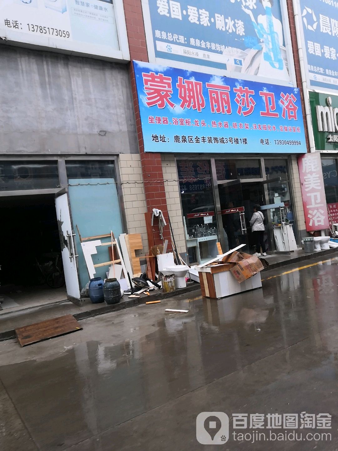 蒙娜丽莎卫浴(金丰装饰城店)