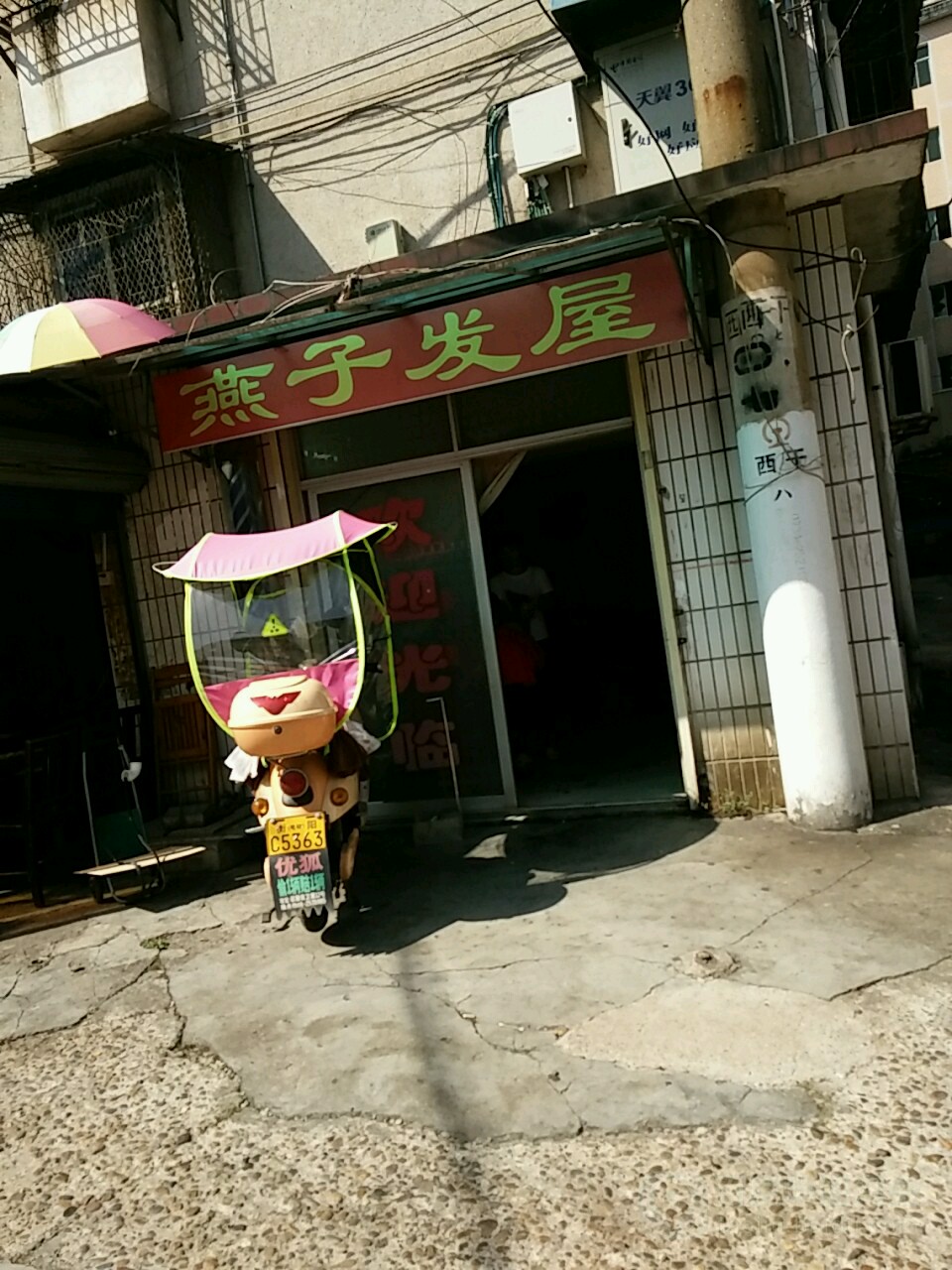 雁子发屋