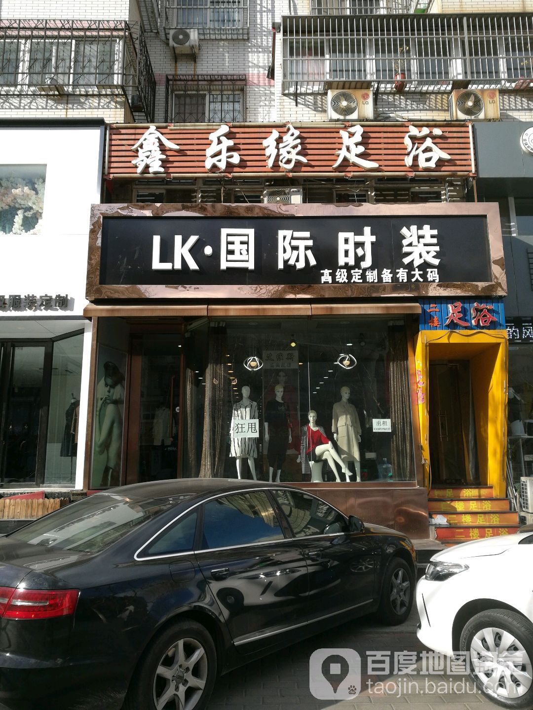 鑫乐缘足浴