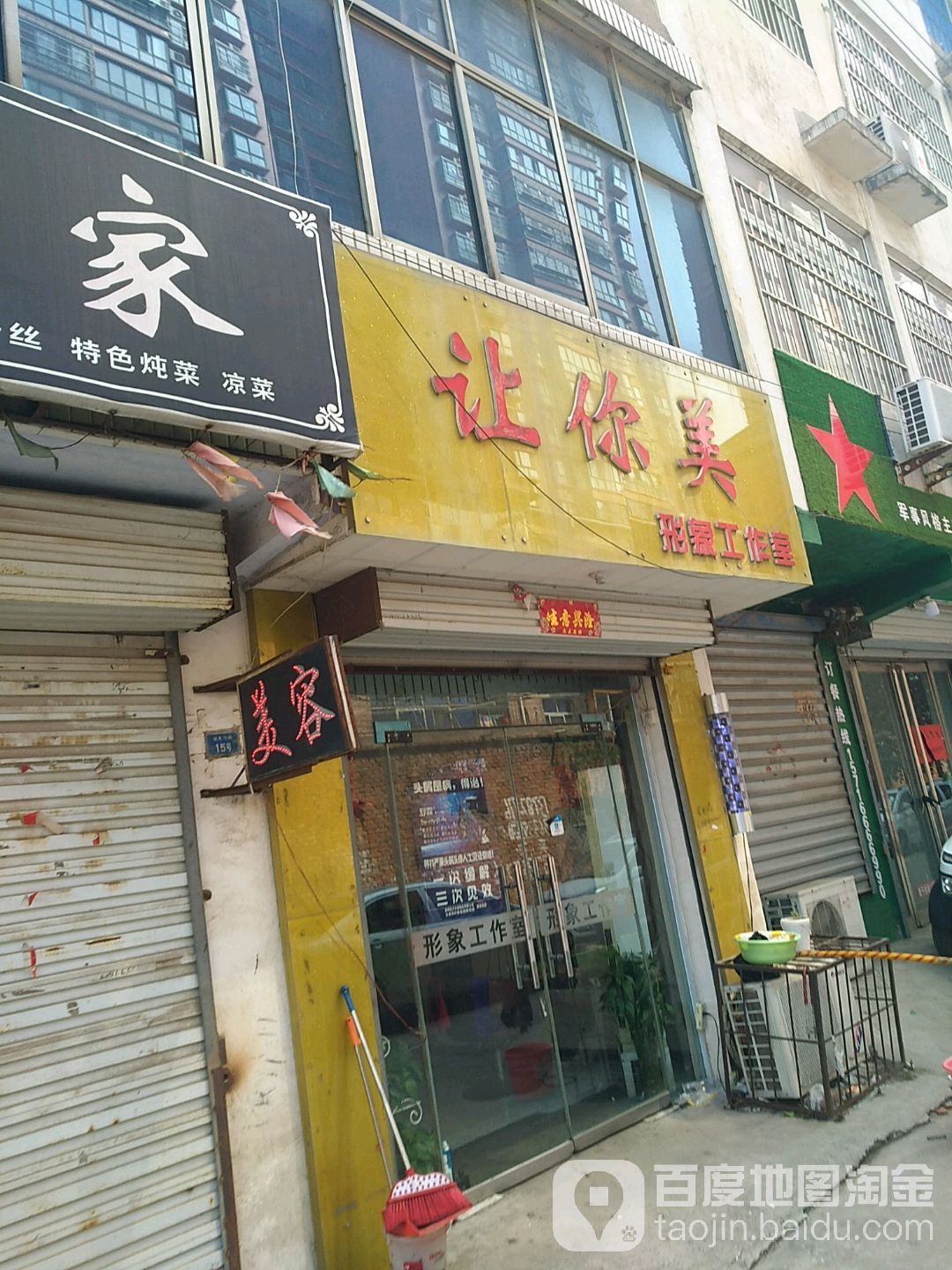 让你美形象工作日(健康北街店)