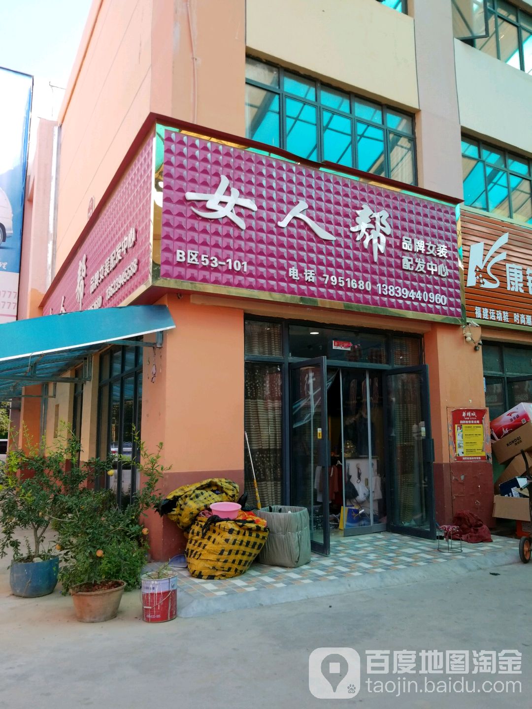 女人帮品牌女装配发中心(华耀城店)