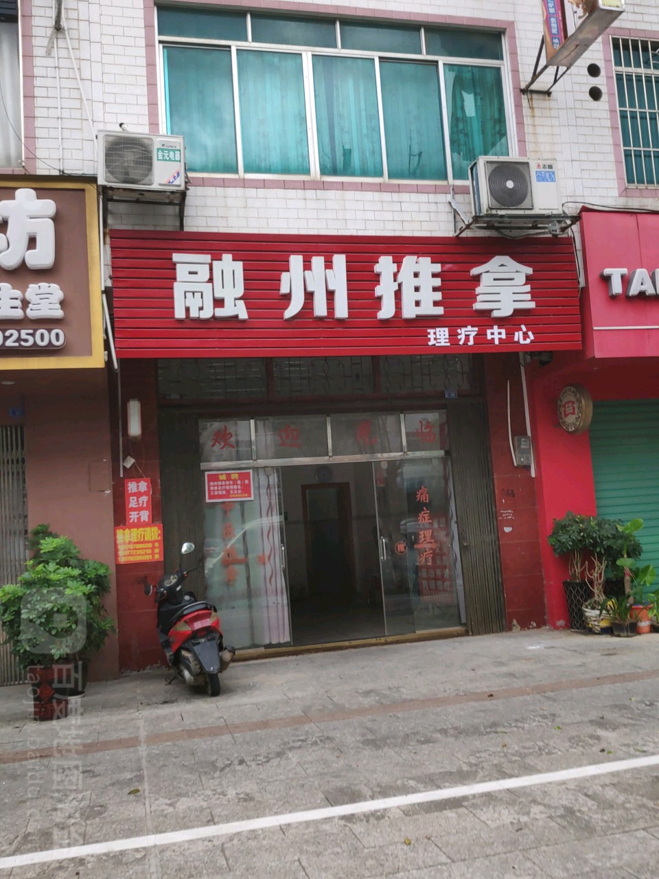 融州推拿理疗中心环境