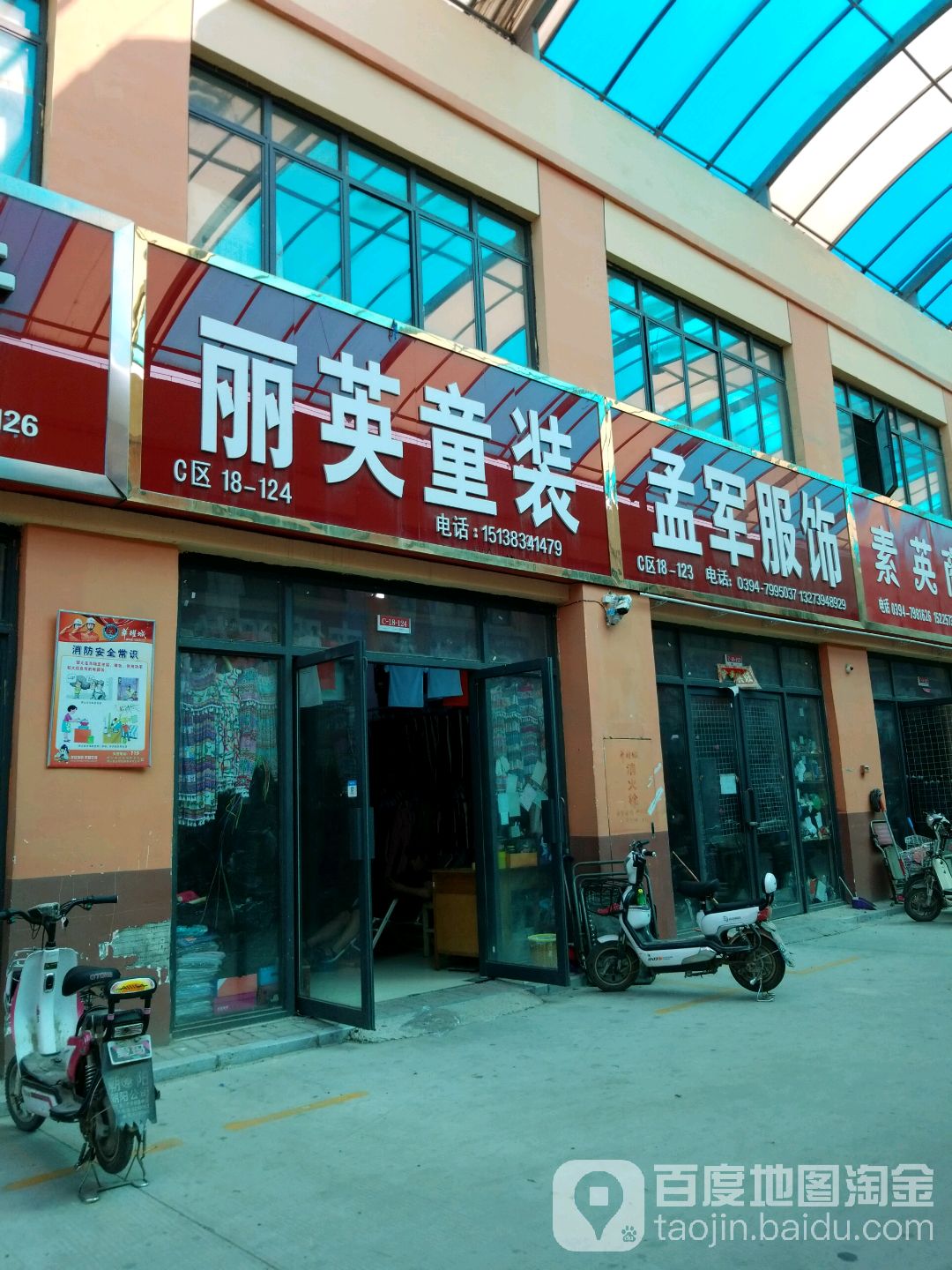 丽英童装(华耀城店)