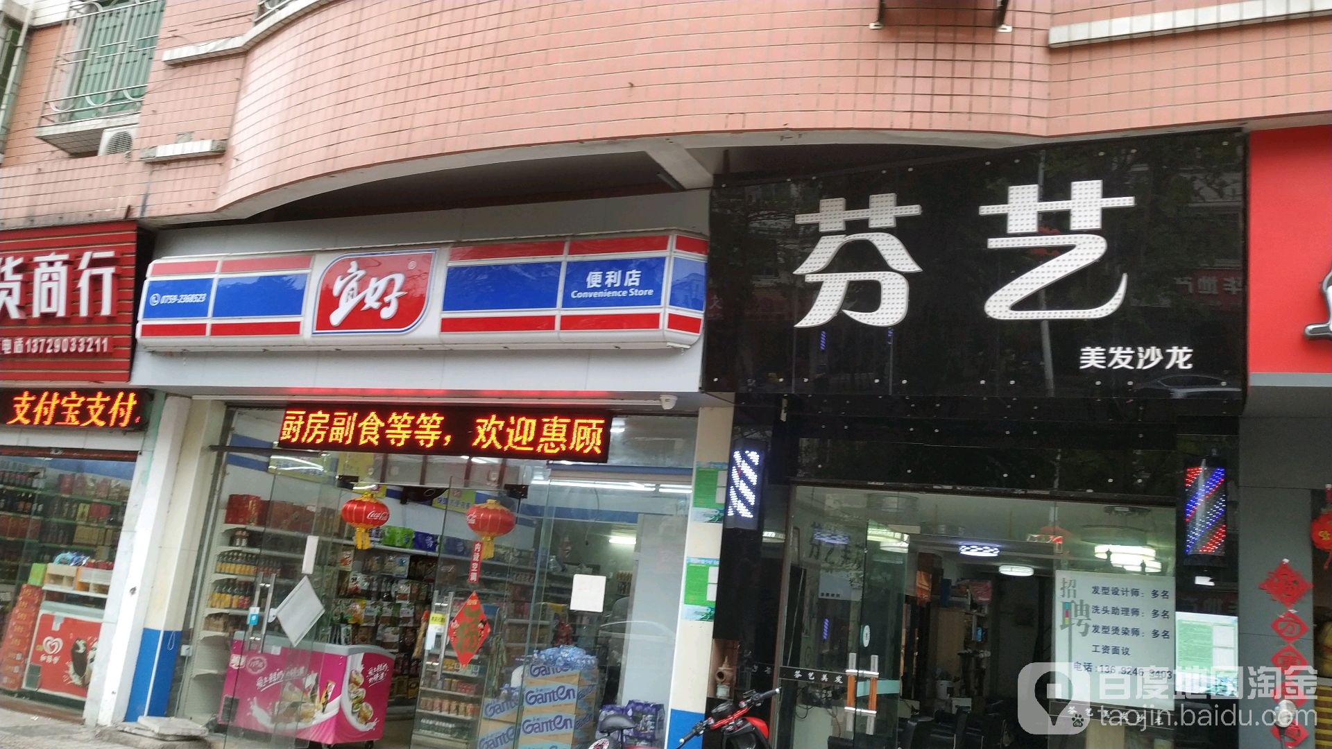 芬艺美发沙龙