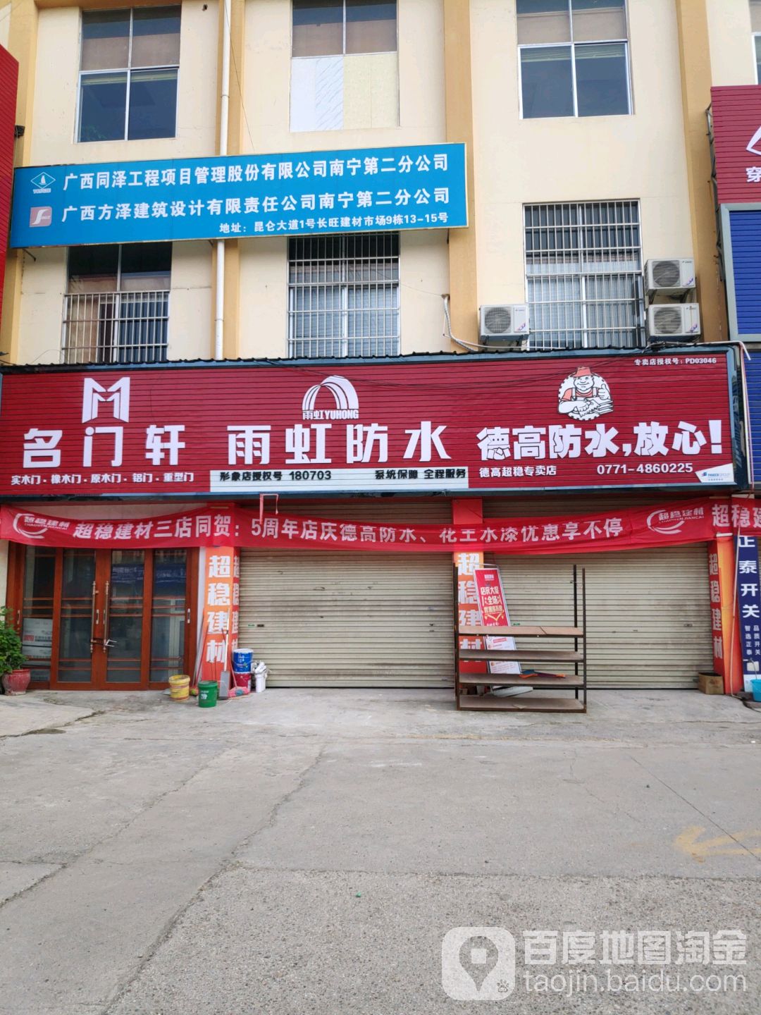 德高瓷砖胶(超稳那路店)