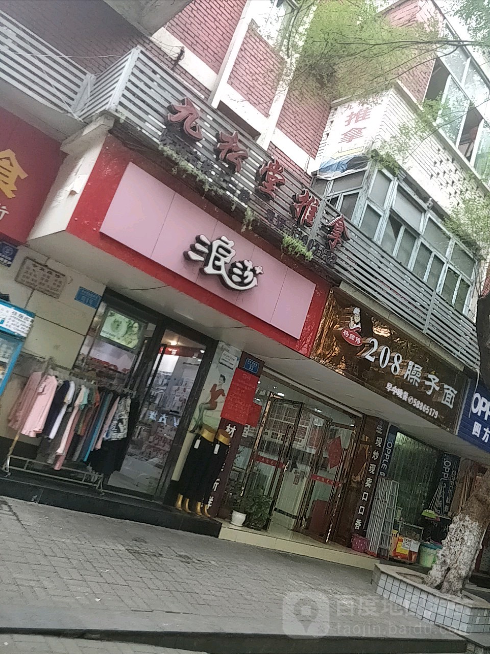 浪莎袜业(孙家书房路店)