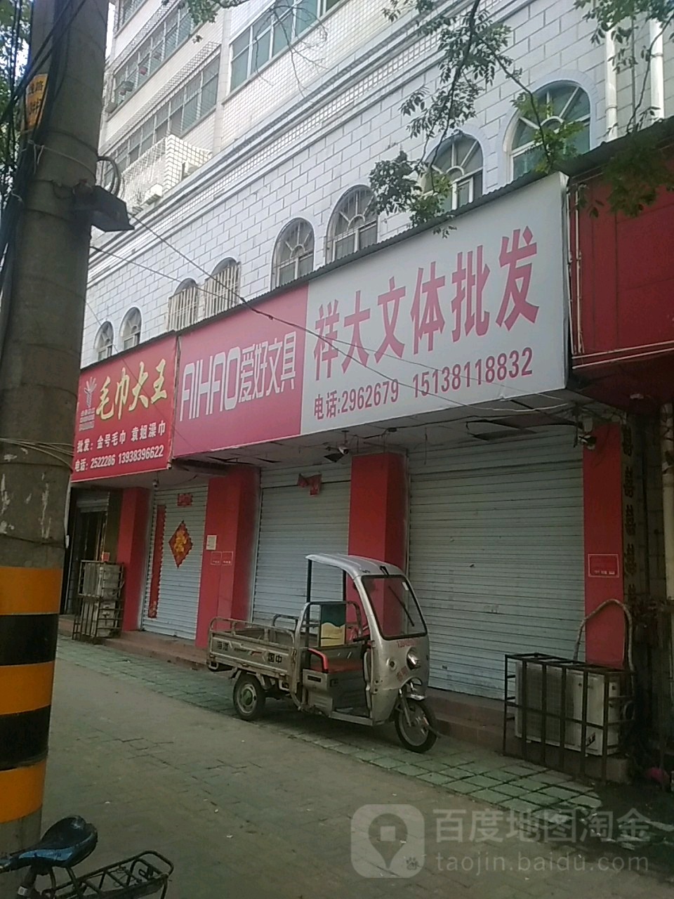 祥大文体批发(驻马店配送中心)