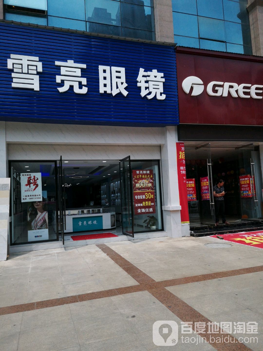 雪亮眼睛(南池路店)