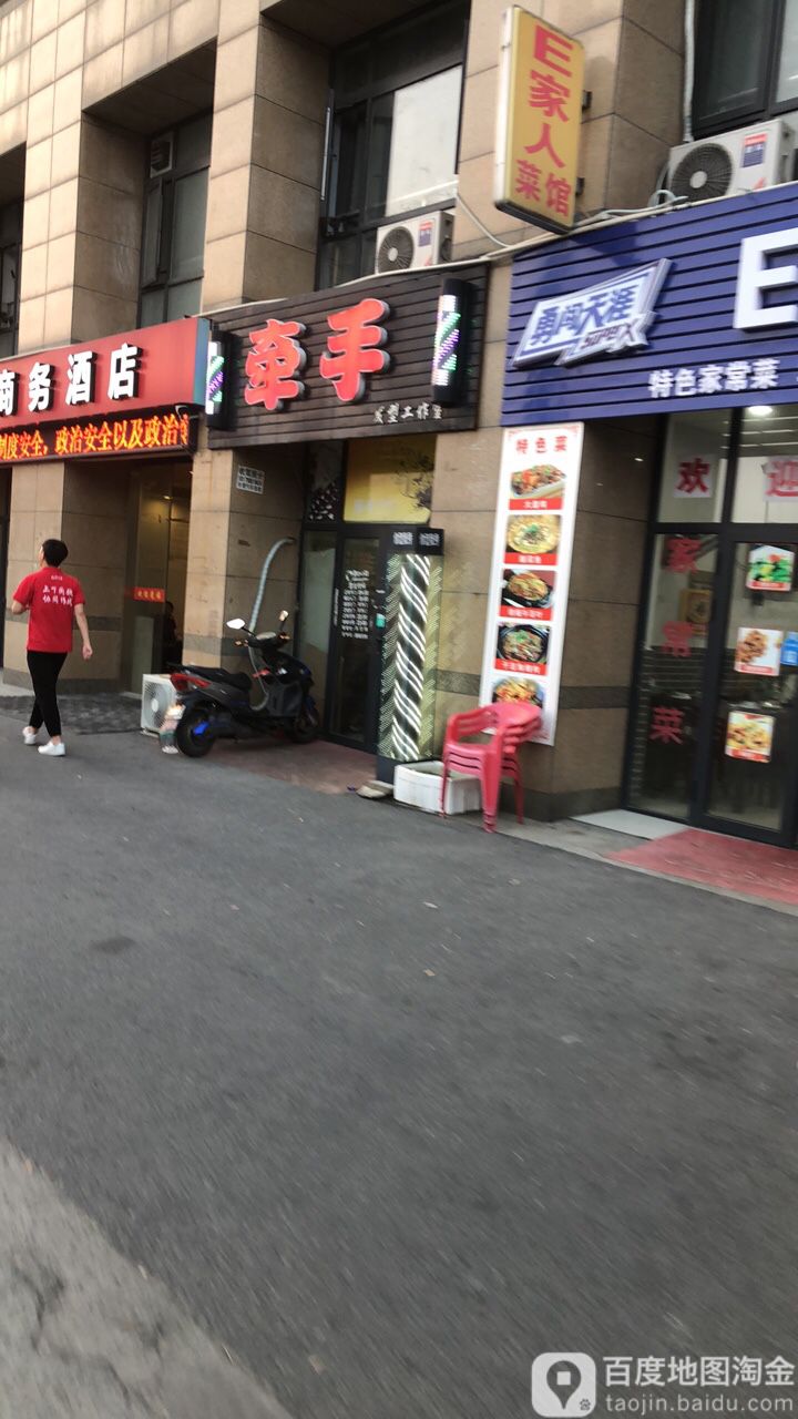 牵手发型工作室(百世集团办公楼店)