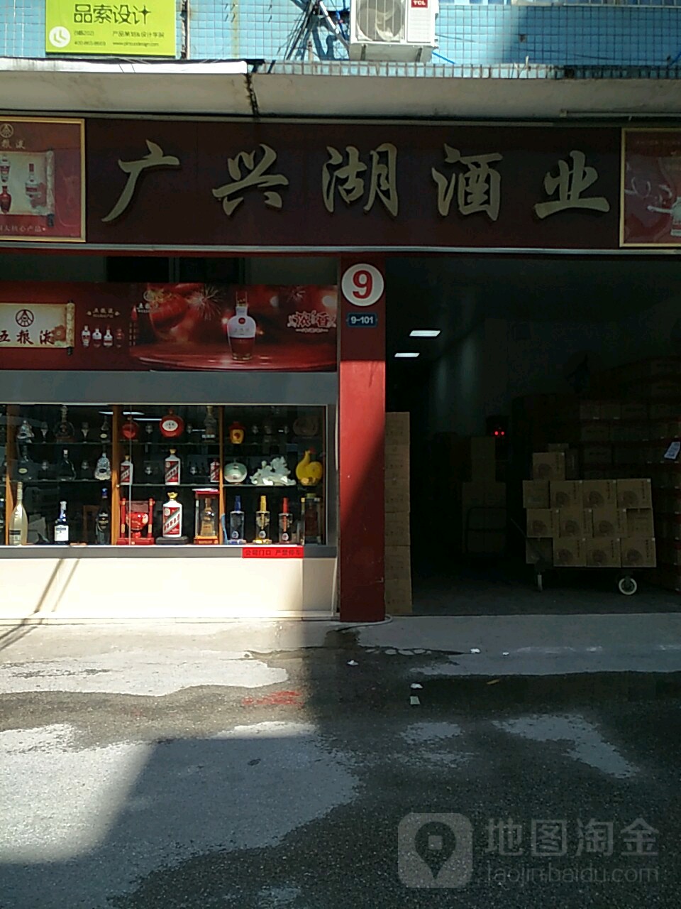 广兴湖酒业(艺苑分店)