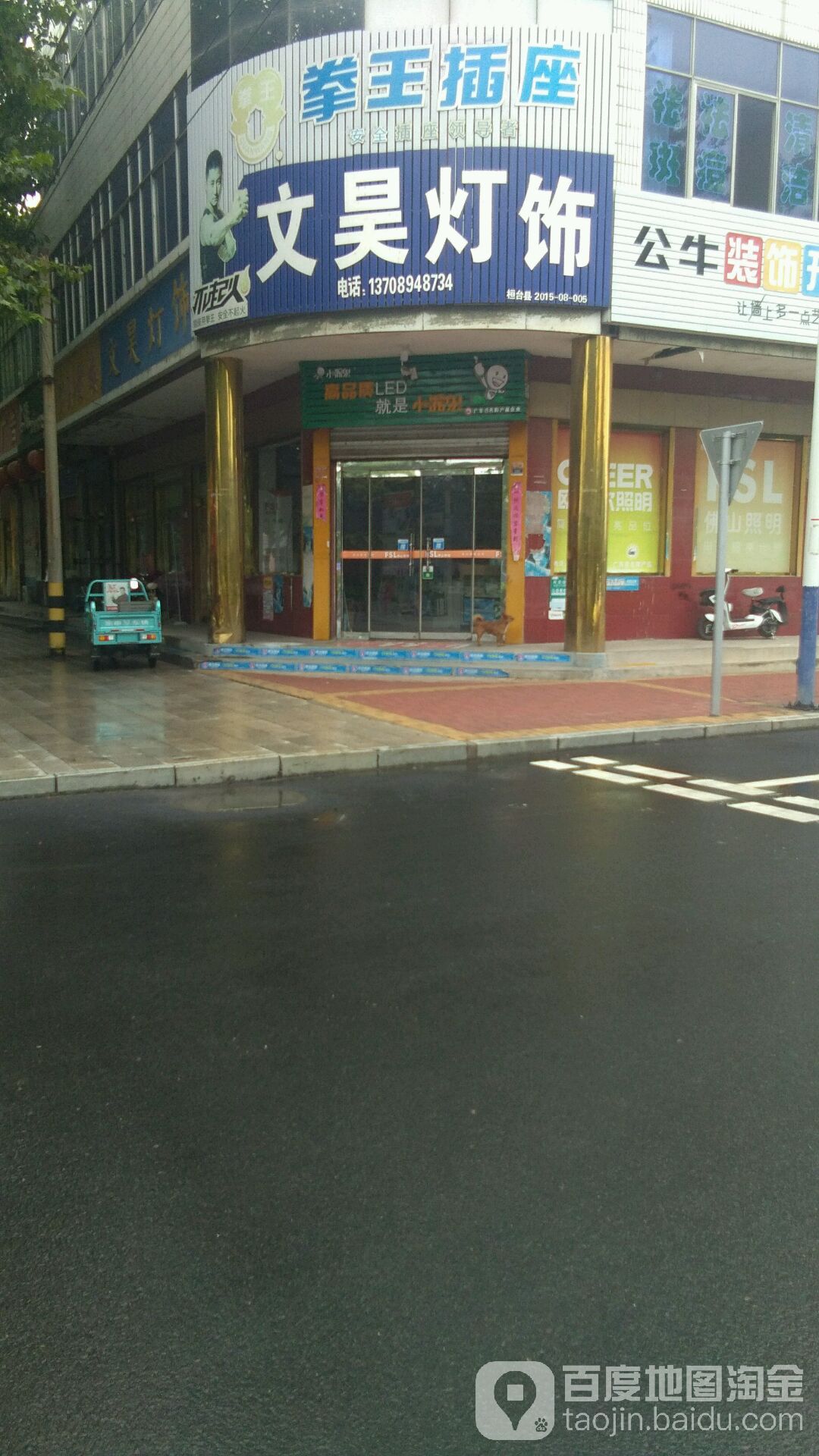 文昊灯饰