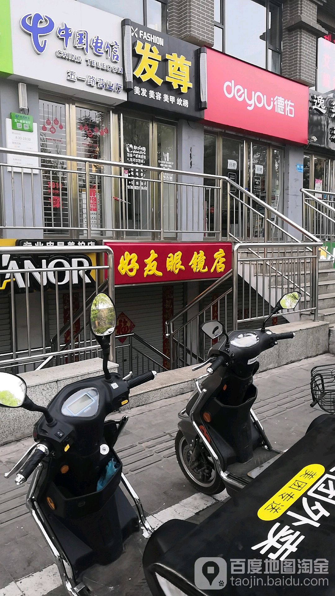 好友眼睛店