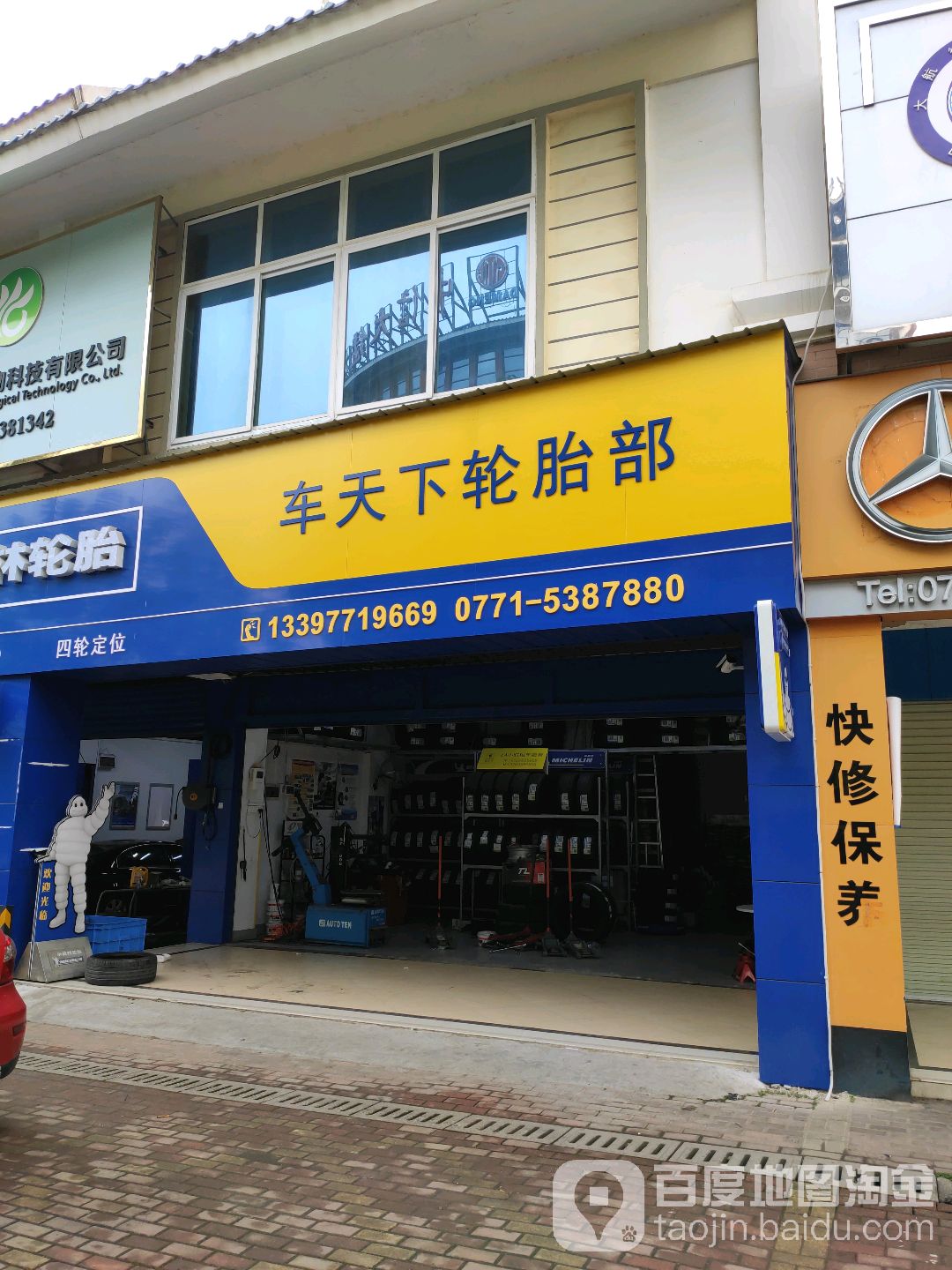 车天下汽车服务机修部(朱槿路店)