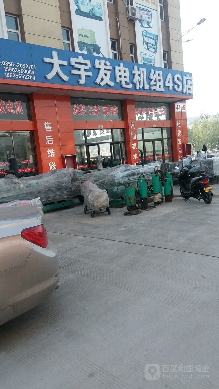 近城大宇发电机组4s店