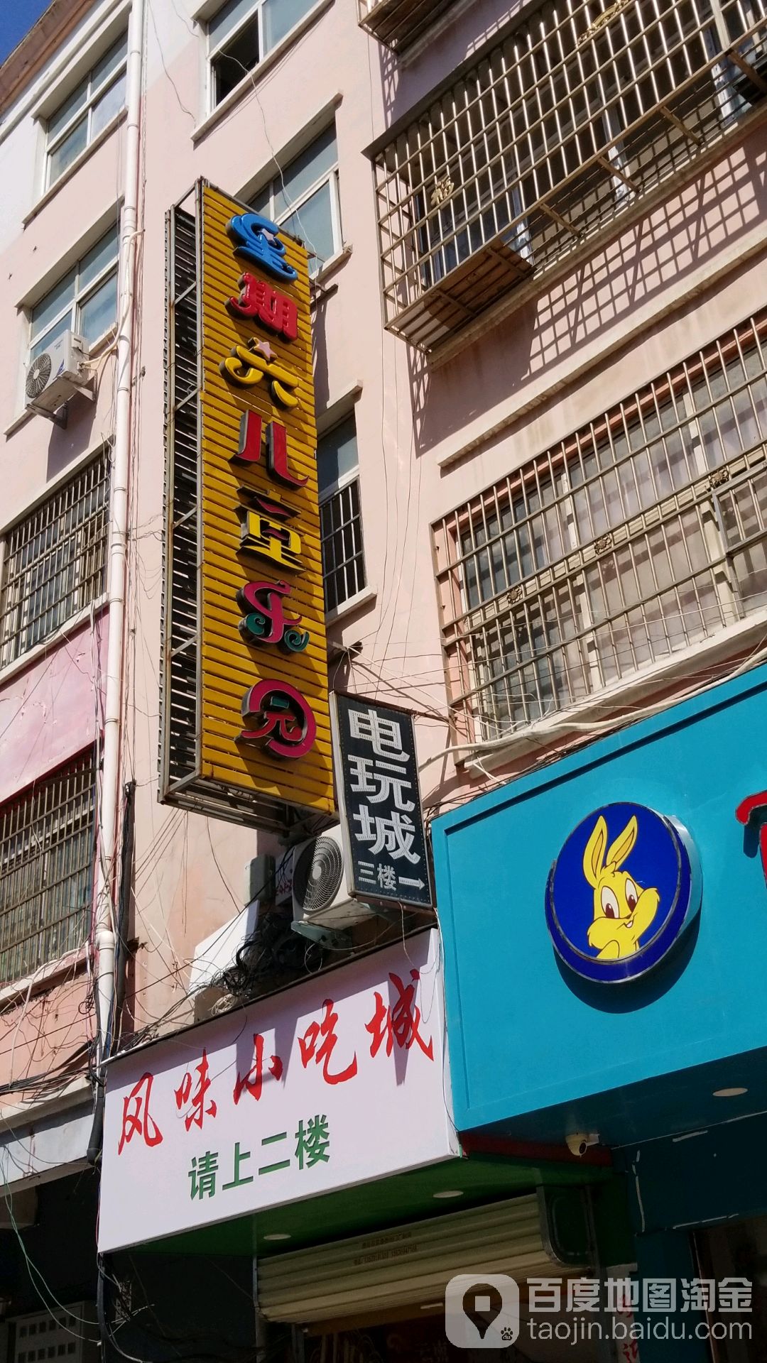 星期六儿童乐园(真源大道店)
