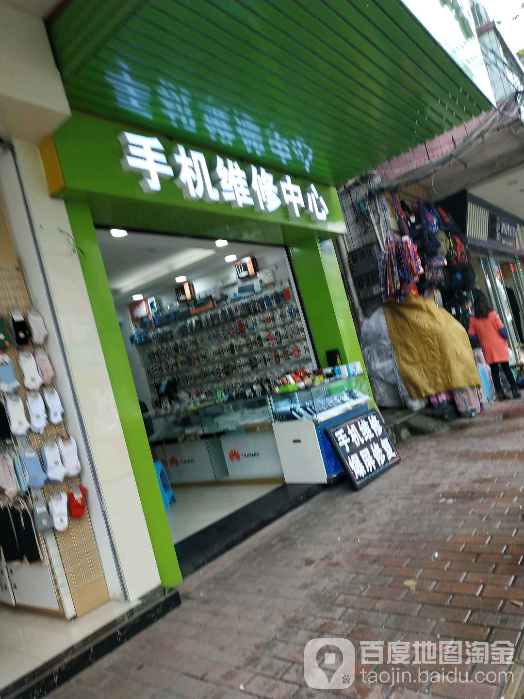 专业手机维修中心