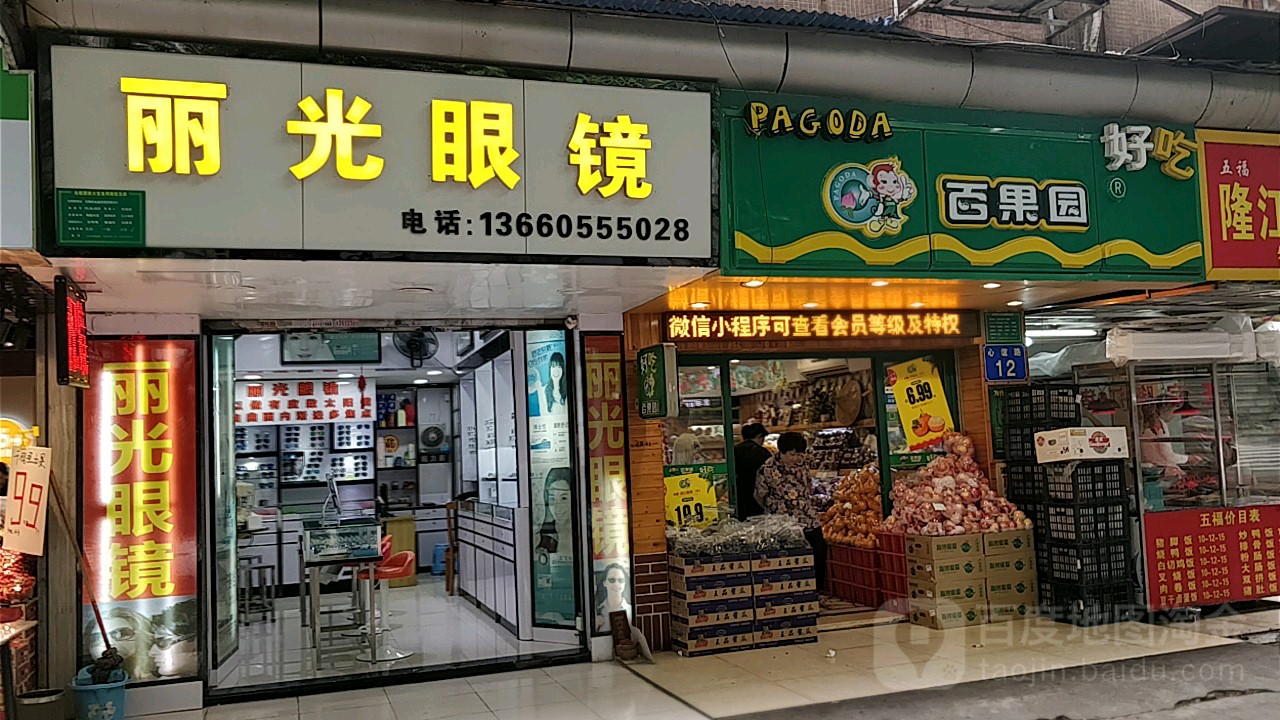 丽光眼睛(金迪城市花园店)