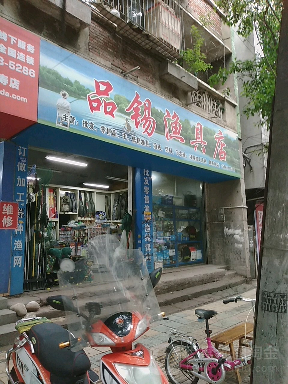 品锡渔具店