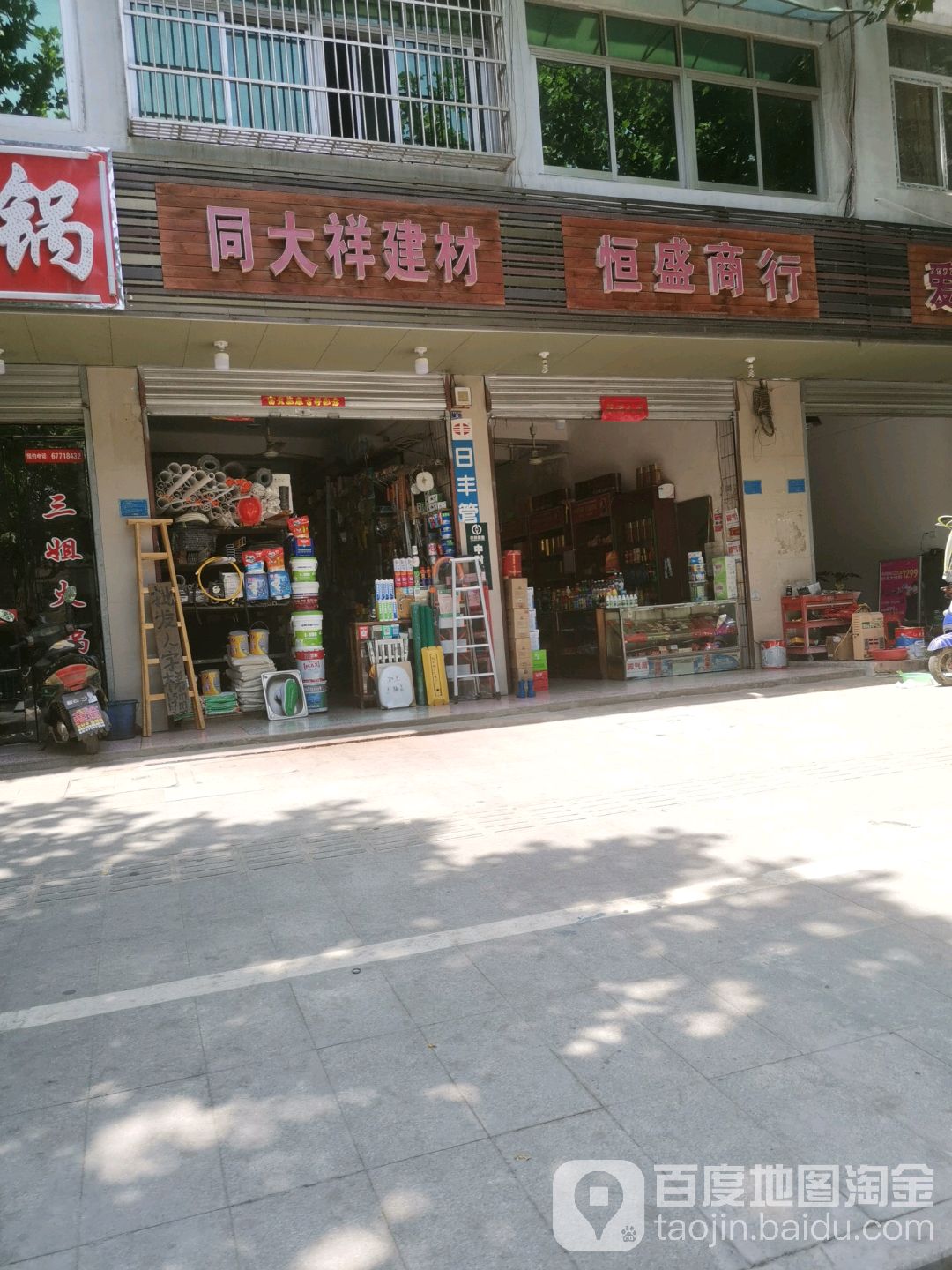 洪胜商行(龙泉路店)