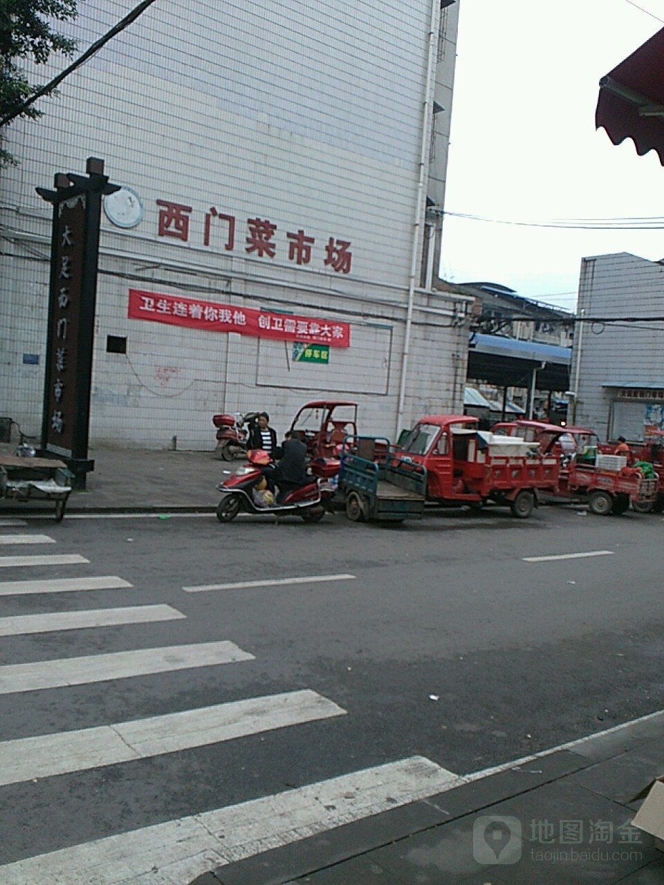 大足西门菜市场(北环路店)